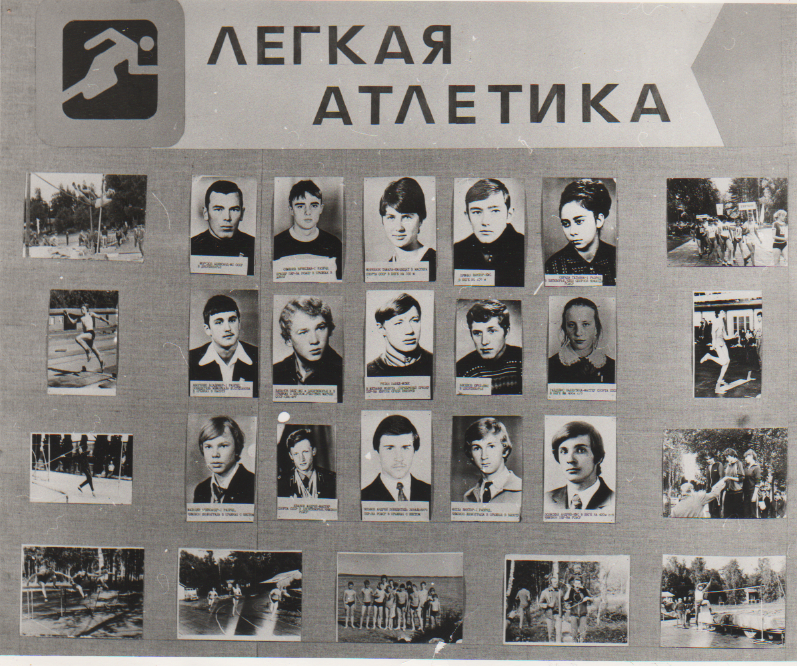 Легкая атлетика