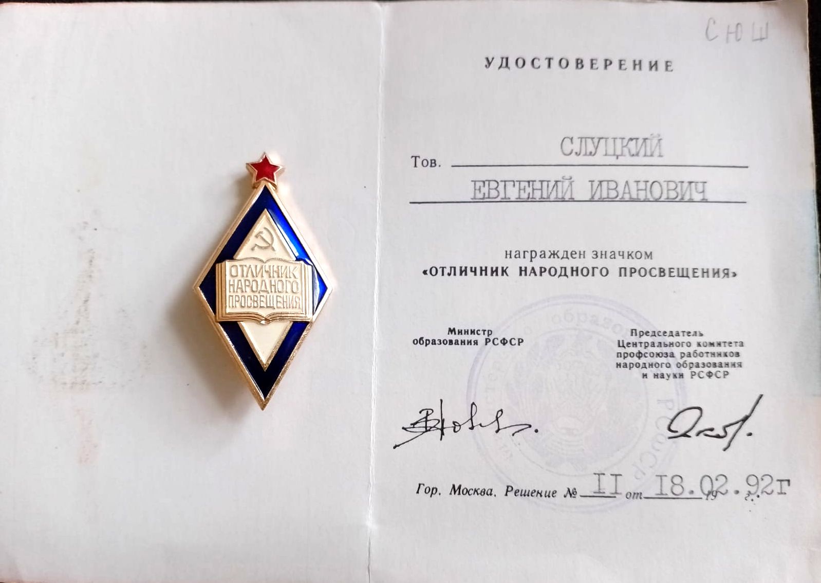 отличник
