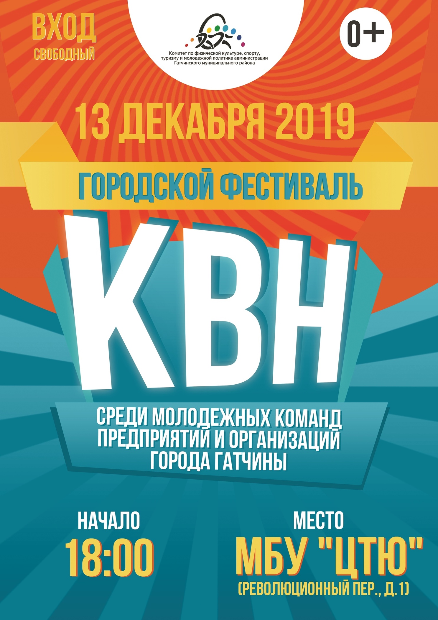 Приглашаем на КВН!
