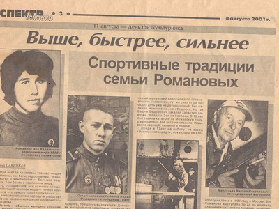 Романова Зоя №9