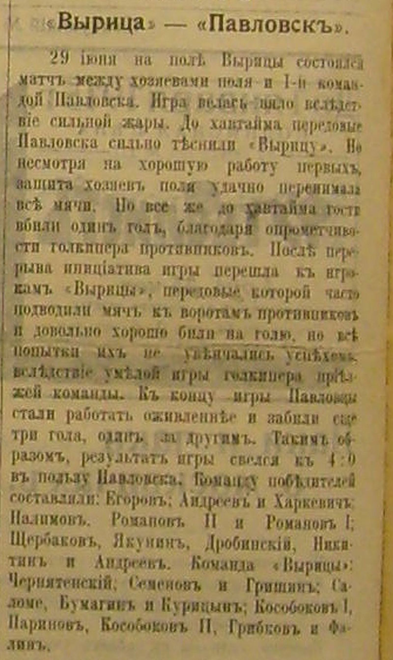 Дореволюционный футбол