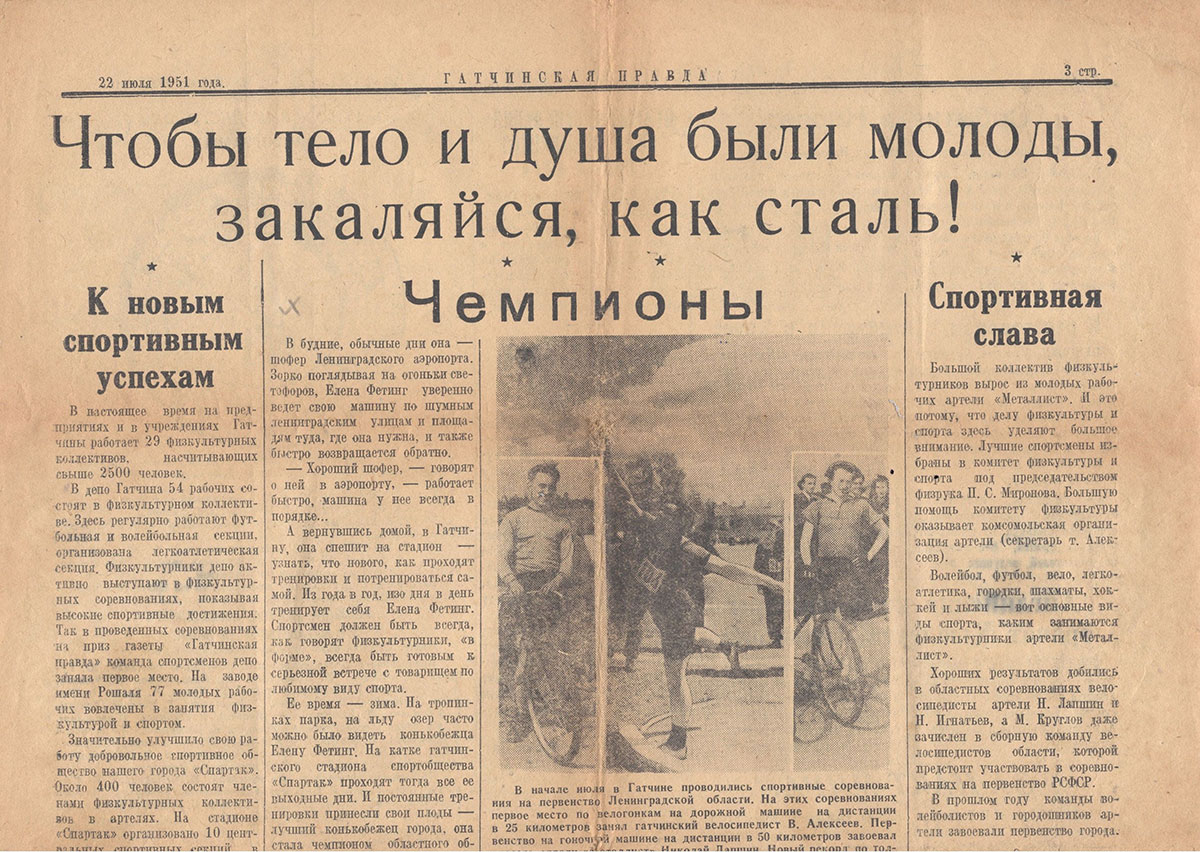 Газетная статья о велоспорте