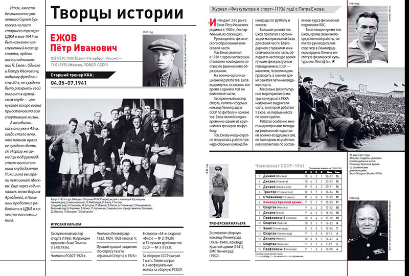 Газета о Ежове П.И.