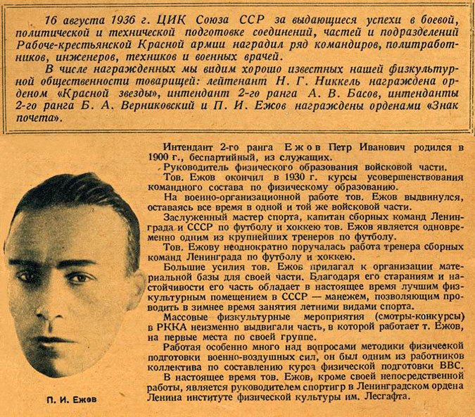 Биография Ежова