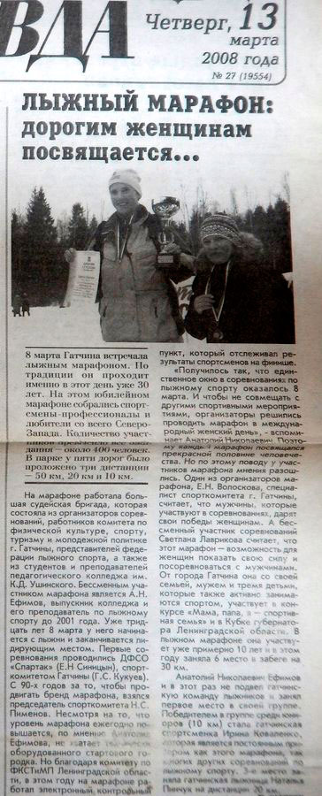 Марафон в Международный женский день