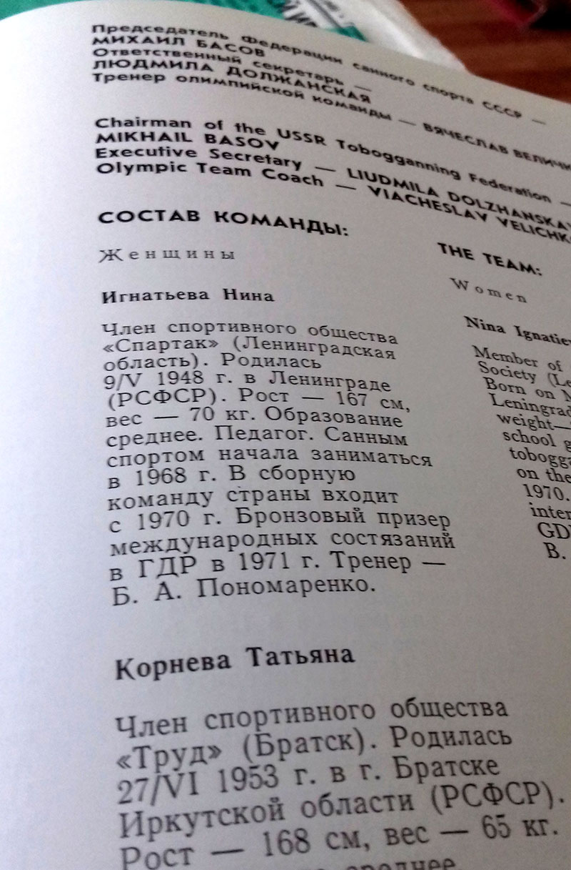 Про Нину Игнатьеву