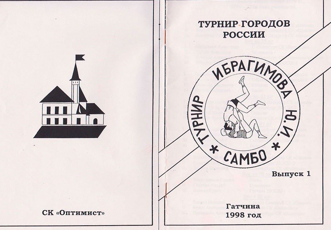 Турнир в честь основателя самбо в Гатчине