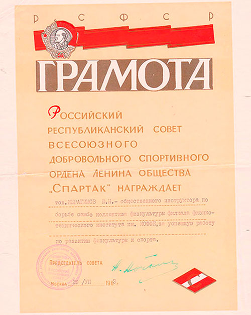 Грамота Ибрагимова