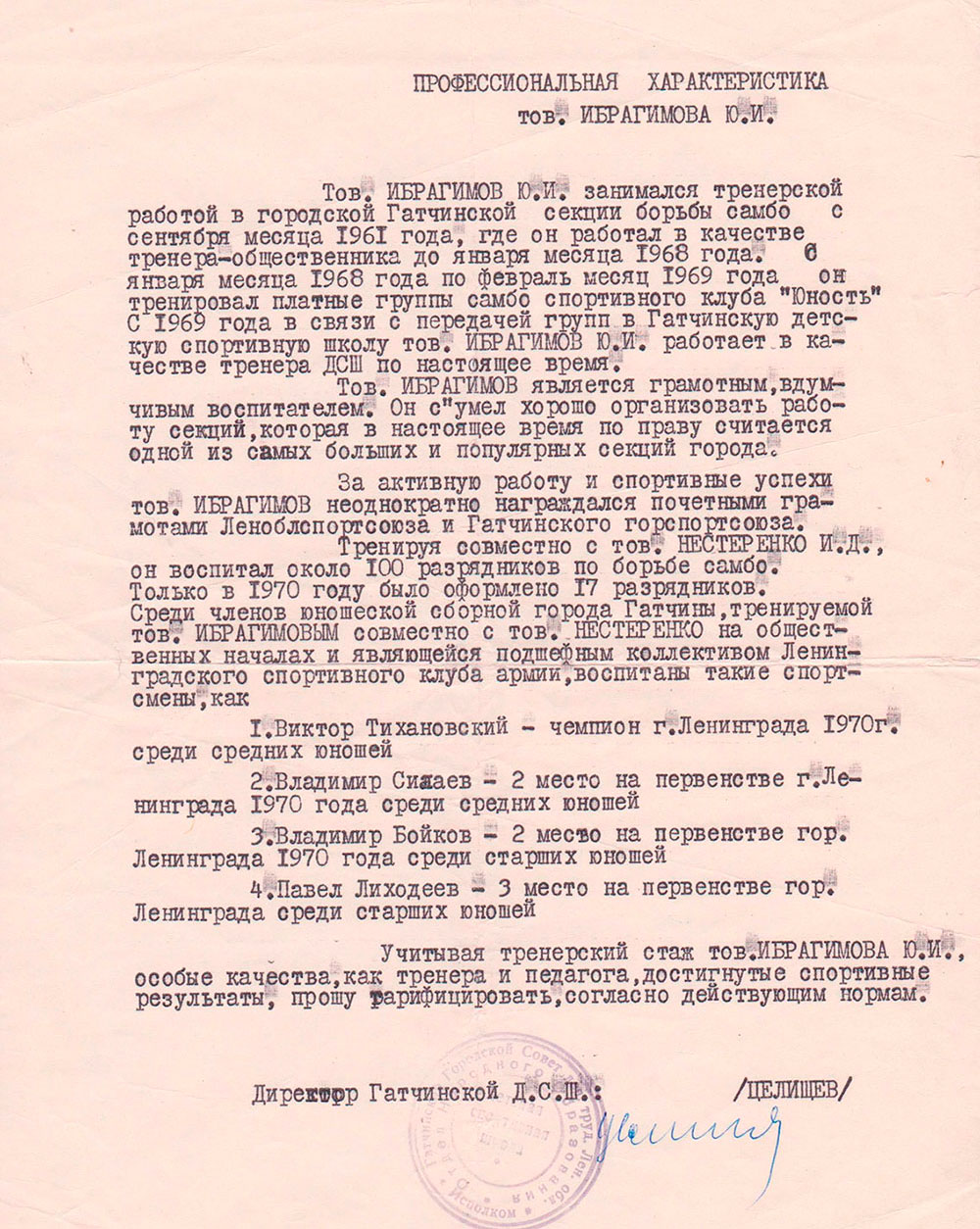 Характеристика от Целищева