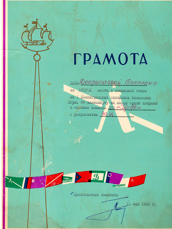 Грамота за второе место