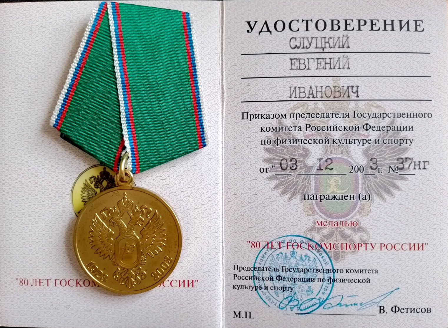 80 лет