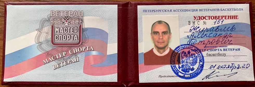 мастер спорта ветеран