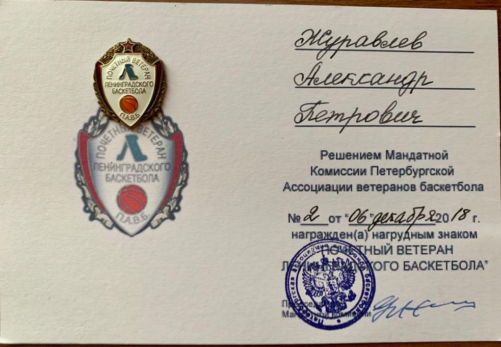 почетный ветеран
