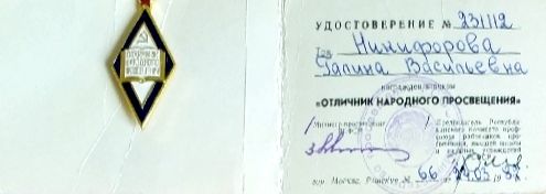 отличник