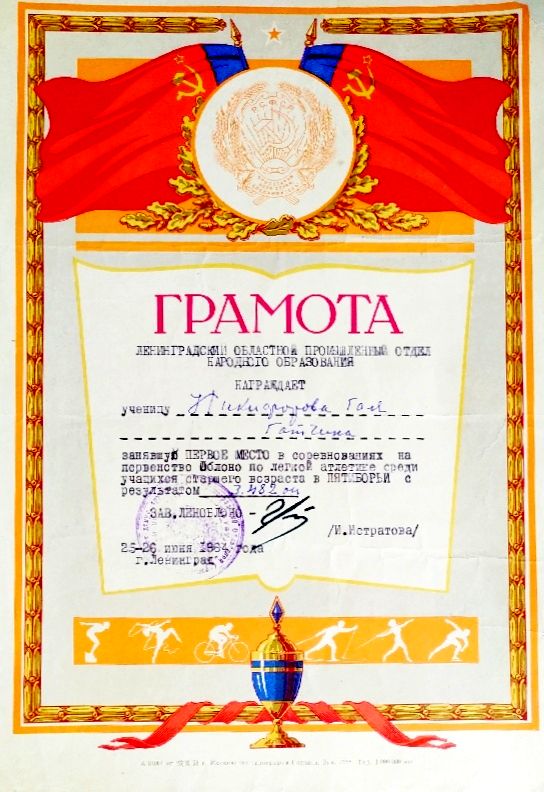 пятиборье