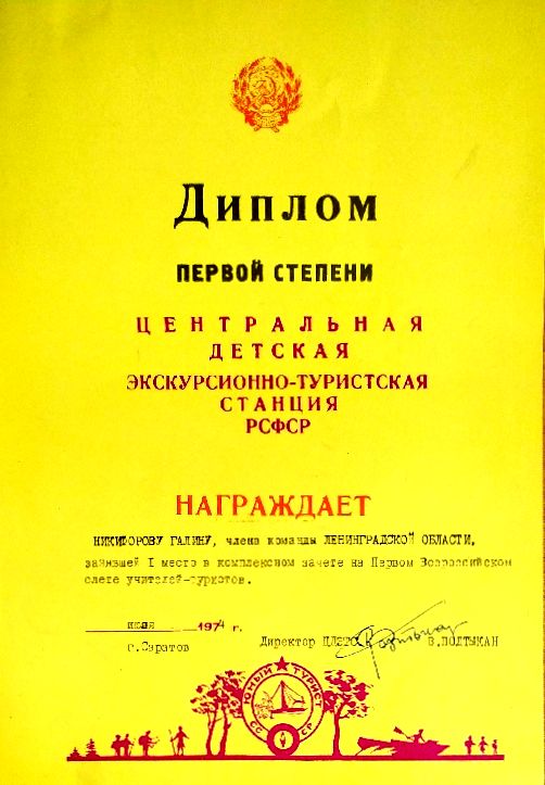 слёт учителей